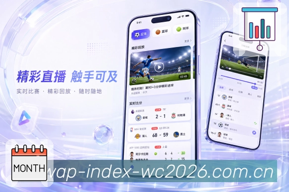  世界杯买球网站App复盘亮点：赛后摘要、关键事件、数据变化和结果影响