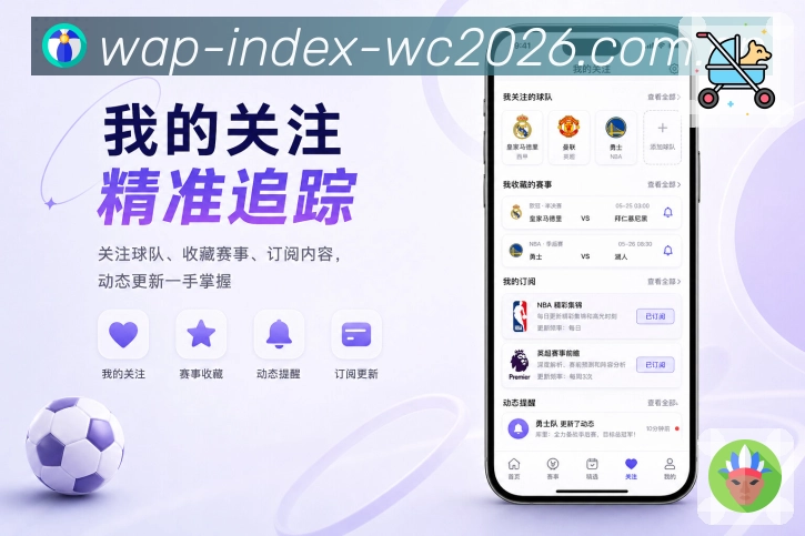  世界杯买球网站 APP世界杯买球与体育竞猜移动端界面