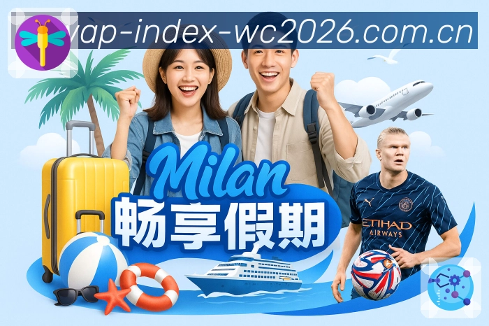  世界杯买球网站赛事提醒App